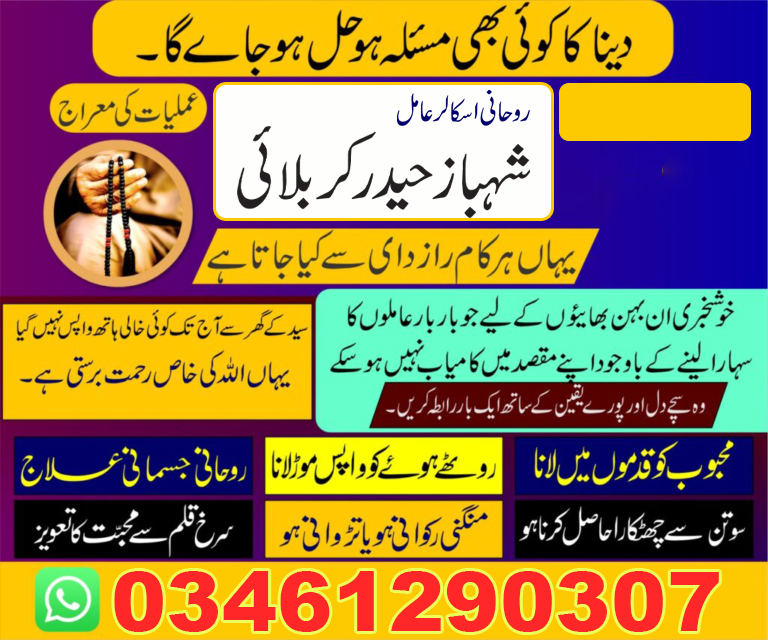 Rohani Amil Shahbaz Haider Karbalai.